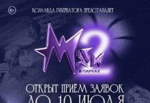Открыт прием заявок на участие во II фестивале иллюзионного искусства «Маги в парках»