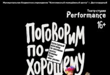 Театру «Perfomance» исполняется 20 лет!