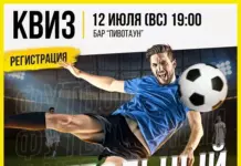Футбольный квиз в Долгопрудном для всех любитиелей этого спорта!