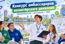 Конкурс лидеров регионального движения «Волонтеры Подмосковья»